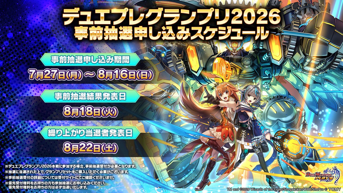 カードラボインフォメーション в X: „【デュエプレGP2026