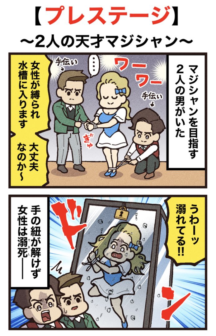 ranpan21's tweet photo. 映画紹介マンガ
【プレステージ】
（1/2）再掲 https://t.co/zuo0u1ozmx
