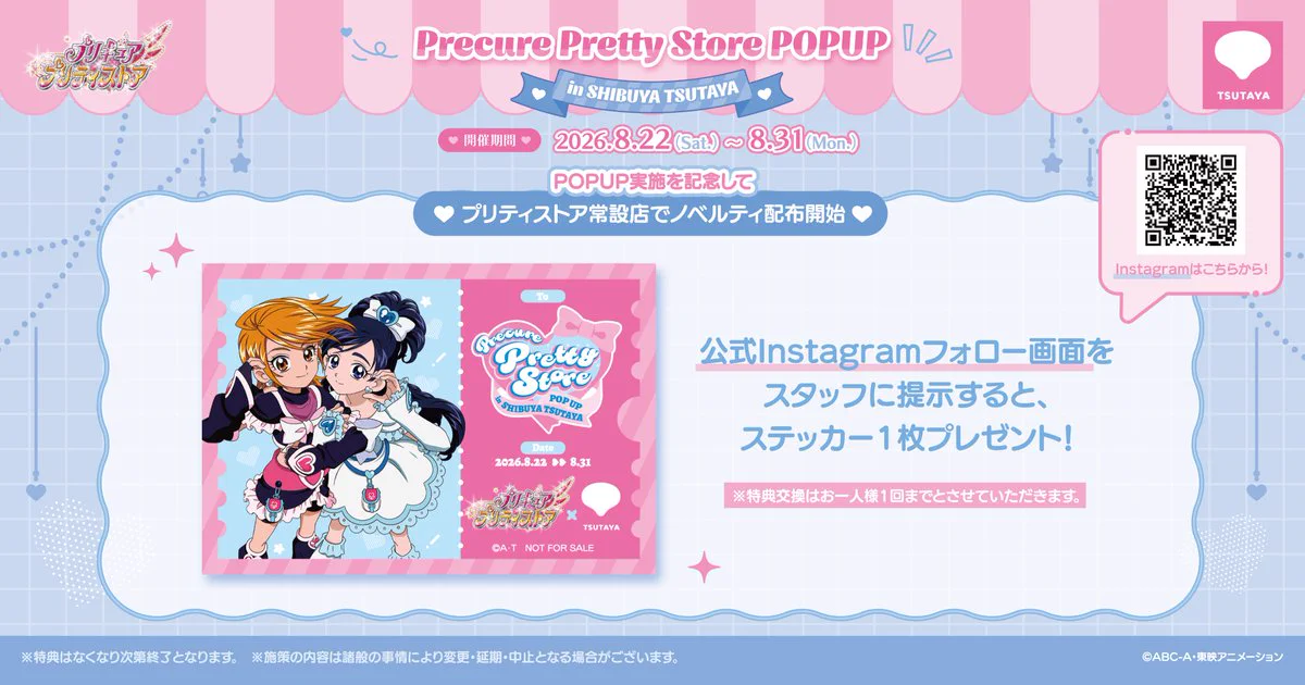 プリキュア プリティストア on X: 