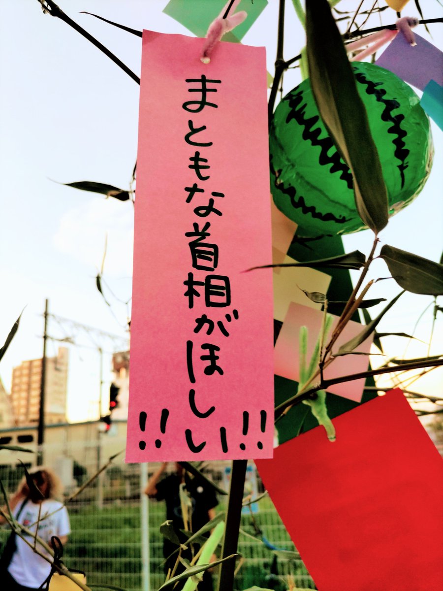 0B71VetFBtY7H02's tweet photo. #新安城駅反戦スタンディング
安城市では七夕まつりが開催中。
スタンディングでも七夕飾りが用意されています。
#戦争反対９条守れ 
#高市やめろ https://t.co/flg06y6Olh