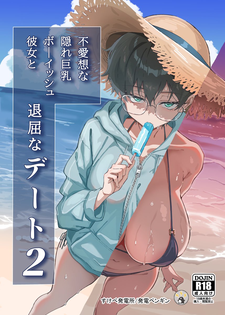 power_pengin's tweet photo. C108 新刊 東1 エ25b 
『不愛想な隠れ巨乳ボーイッシュ彼女と退屈なデート2』
 お品書き＆サンプルです！ 
よろしくおねがいします～！！
 (1/5) https://t.co/RHZADobt5s