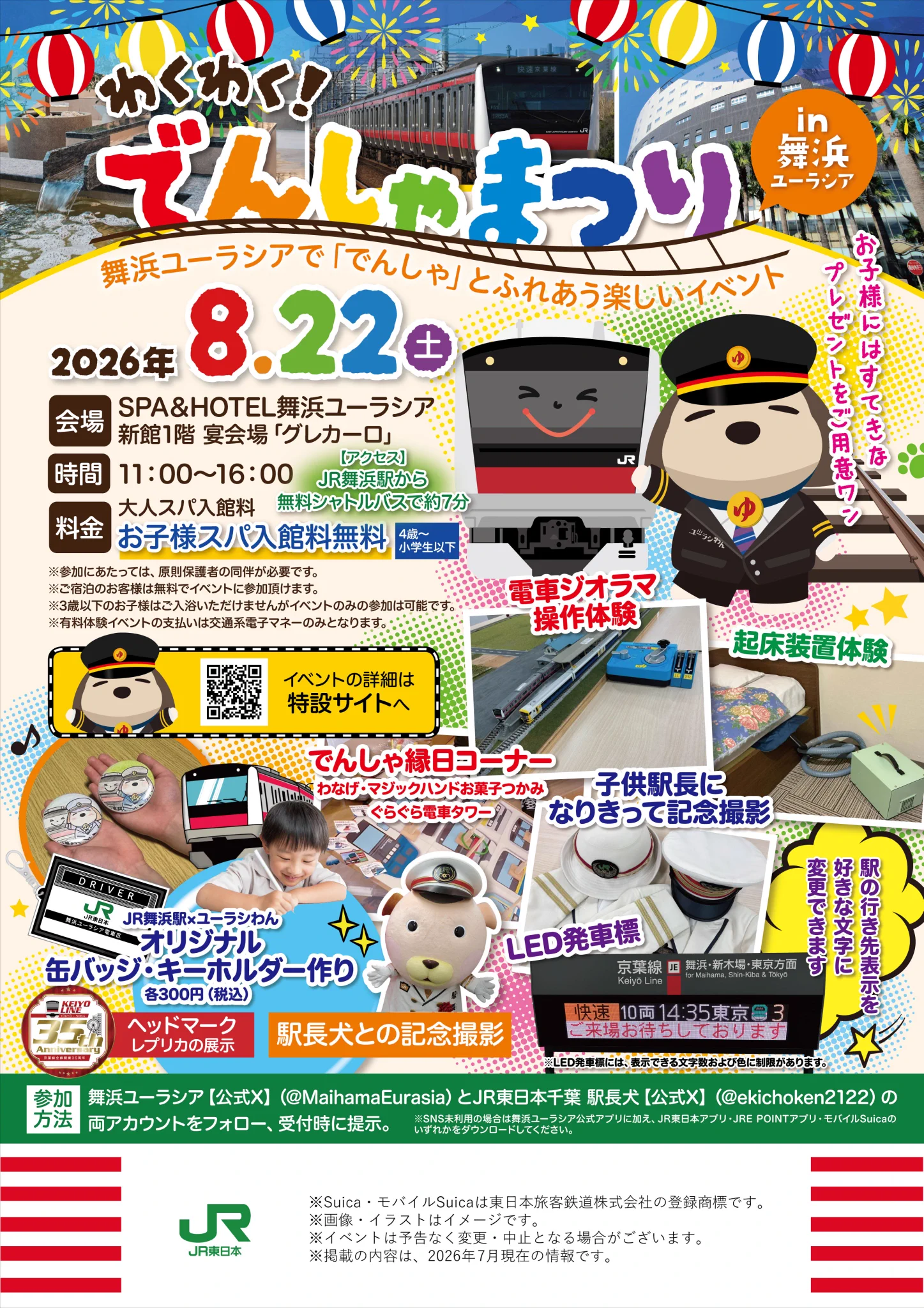 JR東日本千葉 駅長犬【公式】 (@ekichoken2122) / X