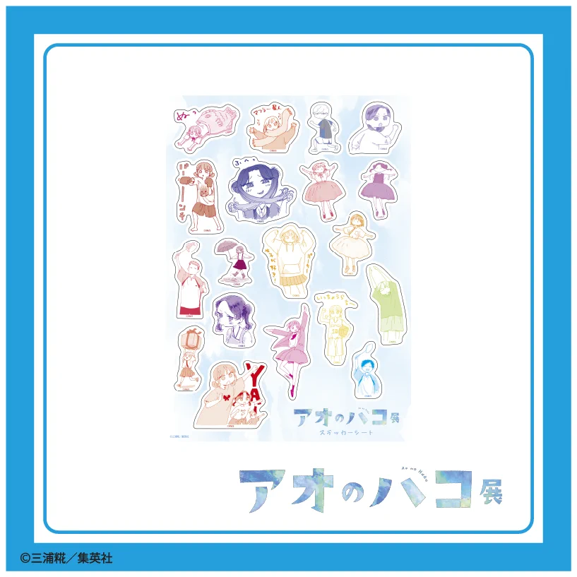アオのハコ EXHIBITION (@aonohako_EX) / X