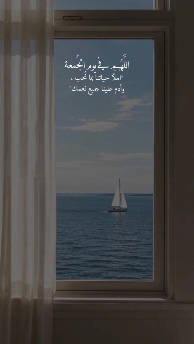 x_ih15's tweet photo. #يوم_الجمعه

"اللهم عزّ شأني وارفع مكاني واحفظ لساني عن العالمين وسخّر لي ملائكة السماء وجُنود الأرض ياربّ غيّر حالي إلى أفضل حال وارزقني رِزقًا واسعًا مُباركًا فيه"🌿 https://t.co/5p3PxRgsoj