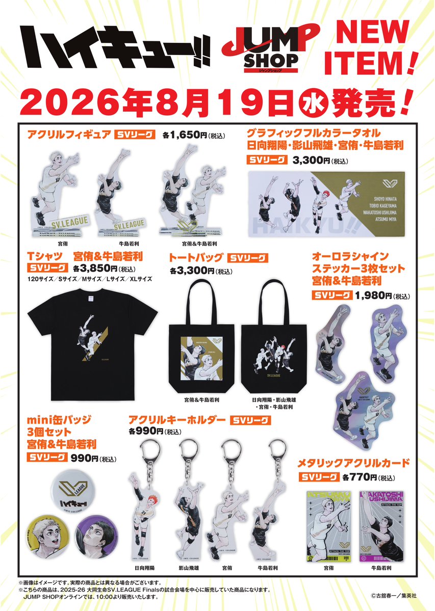 ジャンプショップ JUMP SHOP【公式】 (@jumpshoptokyo) / Posts / X