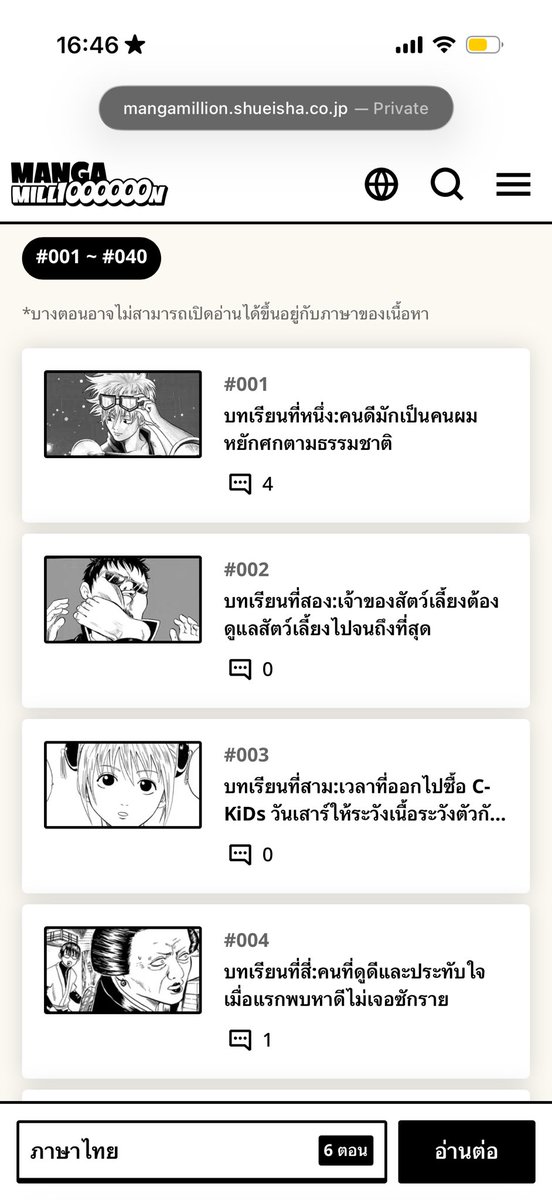 shashasakata's tweet photo. ชูเอฉะทำเว็บ Manga million เปิดมังงะให้อ่านฟรี ในนั้นมีกินทามะด้วย ท่านจะอยู่ทุกที่ https://t.co/S4i7TwFcdy