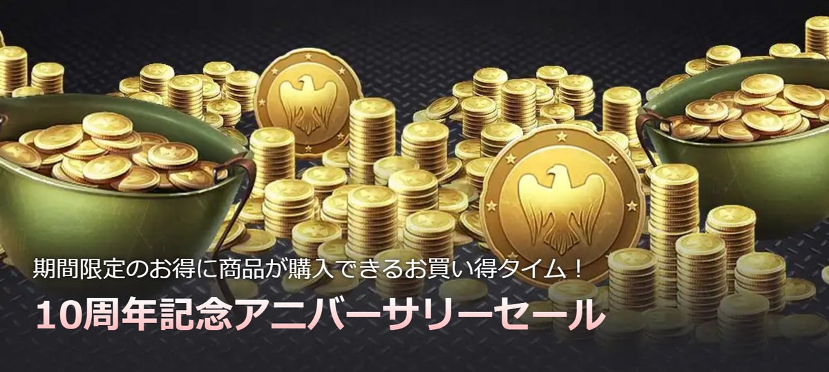 WarThunderJP's tweet photo. 【10周年記念】8月7日から8月14日までアニバーサリーセール🛒
💰ゴールデンイーグル最大20%UP
🇯🇵全18種類の日本兵器パック割引
✌多田野きつねコラボ限定パック
🦊デカール＆標語トロフィー
🎁購入対象者へ3D装飾特典
詳細はこちら👉https://t.co/0vDbWvmYNV #WarThunder #WarThunder_JP #WTJP10years https://t.co/IBzYoZSLMl