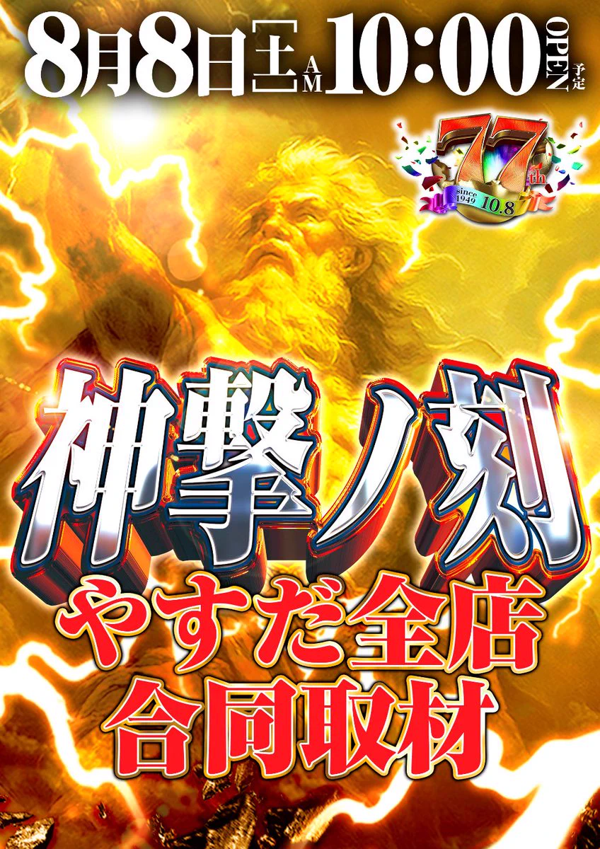やすだ三郷店 on X: 