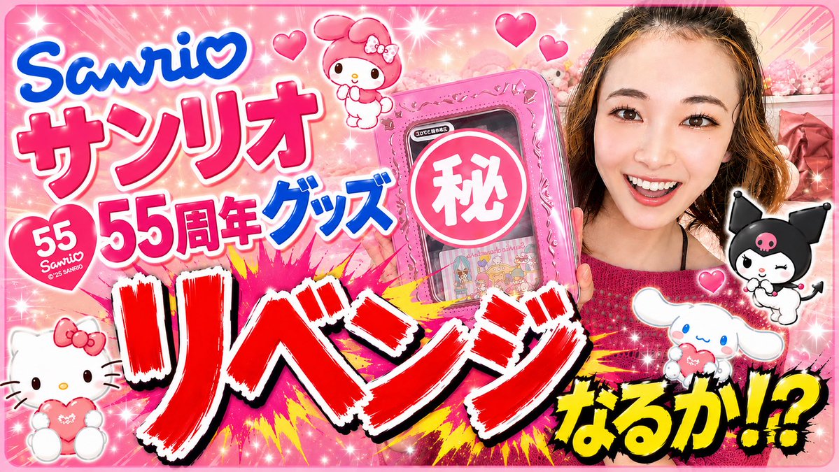 kano5_31's tweet photo. こんばんは！
本日YouTube更新されました🌸✨

今回は、新発売の『ラッピングペーパーデザインシリーズ』のあるグッズをリベンジで買ってきました🔥

ぜひ動画を見ていただけたら嬉しいです😌✨

⬇️本編はこちらから！
https://t.co/uYB6CTpYXM https://t.co/z1UMuCnmAQ