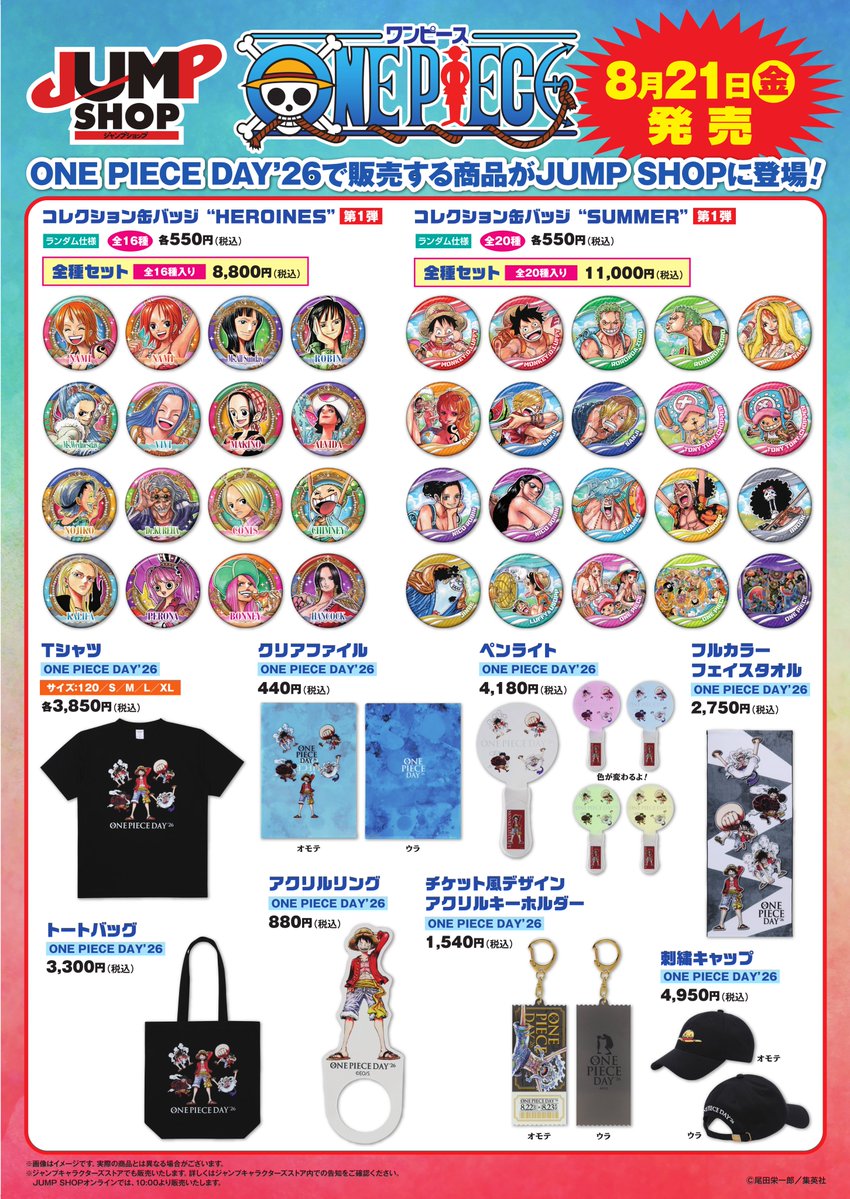 jumpshoptokyo's tweet photo. ★JUMP SHOP原作新商品情報★

8/21(金)発売
ONE PIECE DAY‘26新商品が登場！！

初日は店舗により、入場制限を行っている場合がございます。
抽選応募締め切りは、本日8/8(土)23：59まで！

詳しくは下記URLよりご確認ください。
https://t.co/ri4D9wTsJY https://t.co/rMtsR7JNdz
