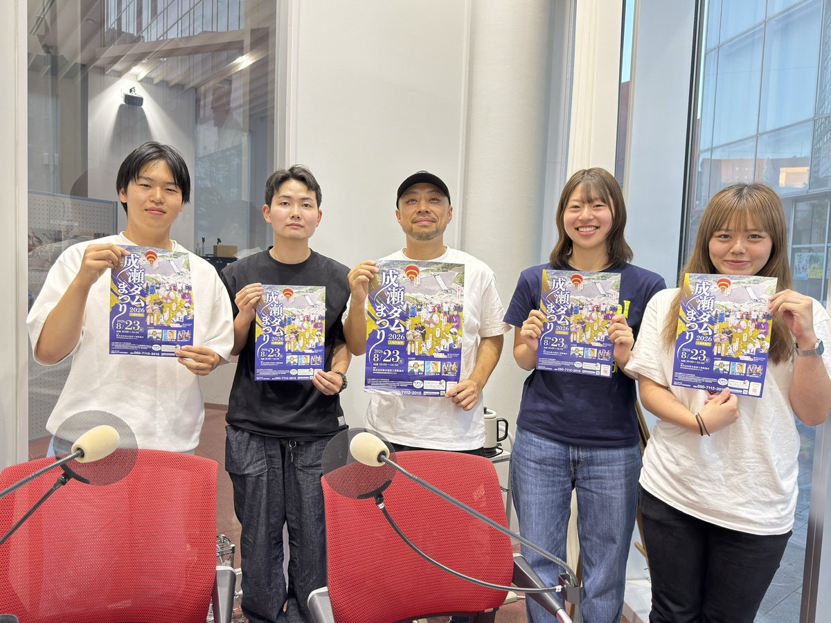 afm_rakan_sb's tweet photo. 今週のゲストは「成瀬ダムまつり2026」に大学連携プロジェクトとして関わる学生の皆さんでした❣️

✅公式Instagram
https://t.co/LCZnT5ON8d

💿オンエアソング
mgk &amp; 千葉雄喜 / JJK
山猿 / 君の太陽

来週のゲストはストリートダンススタジオ「iLLSTUDIO」のSHINDOさんです❣️

#やっちまえ
#fmakita https://t.co/3YWHHhNmG4