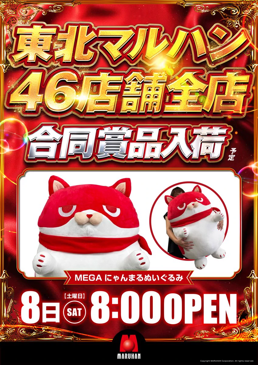 マルハン仙台泉店 en X: 