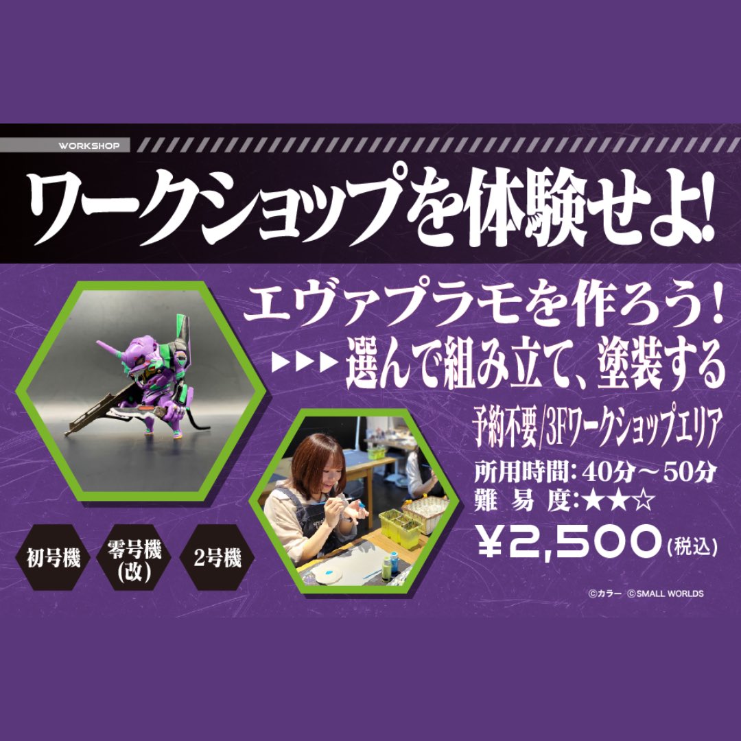 smallworlds2020's tweet photo. 【EVANGELION第6次ミニ人類補完計画】
   エヴァンゲリオン×スモワルコラボ！
                      🎉開催中🎉
              期間:8/1(土)〜9/13(日)
                     詳しくは↓↓↓
https://t.co/rGM7pJycol https://t.co/DDiiW19FcS