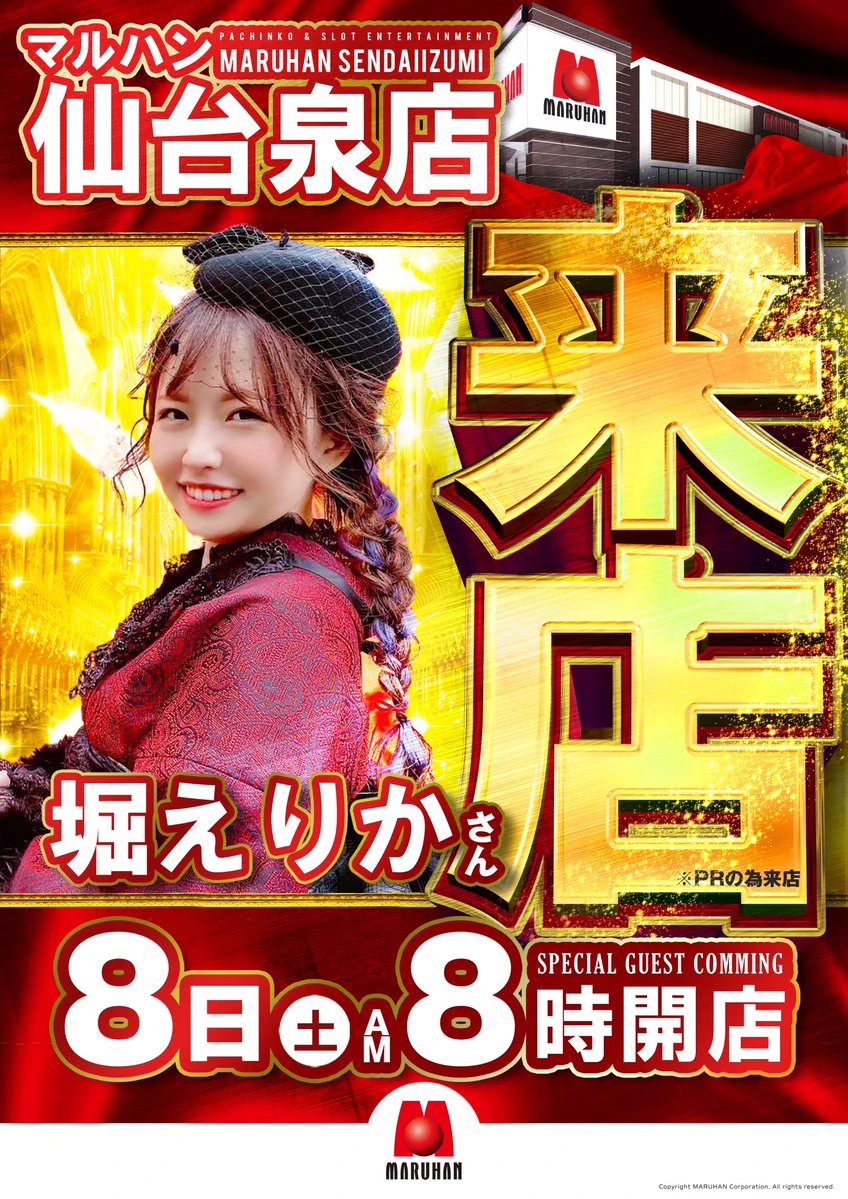 マルハン仙台泉店 on X: 
