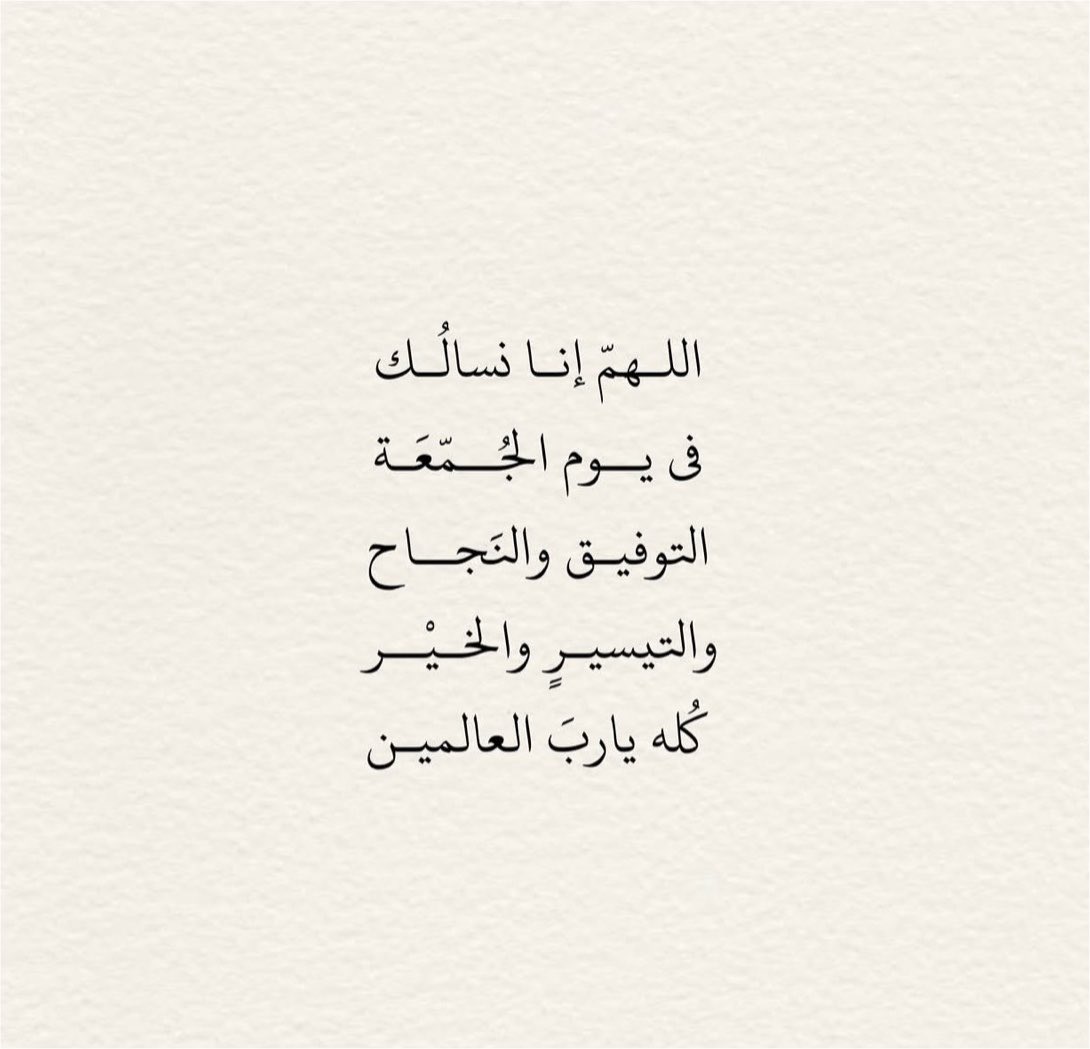 MRHK911's tweet photo. اللهمّ إنا نسالُك فى يوم الجُمّعَة

التوفيق والنَجاح
والتيسيرِ والخيْر
كُله ياربَ العالمين

اللهم صّلِ وسَلّمْ عَلۓِ نَبِيْنَامُحَمد ﷺ

#جمعة_مباركة 📿 https://t.co/6Qfhtrzx4R