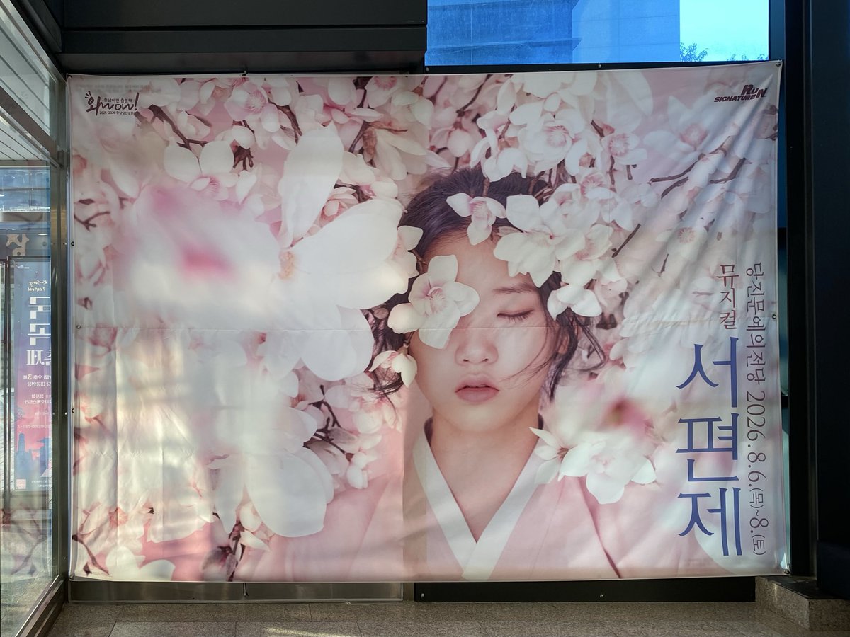 Our__oaSIS's tweet photo. 260807 서편제 자넷
언니가 200회 보러오라그래서 당진까지 왔오 https://t.co/vASLtiVw09