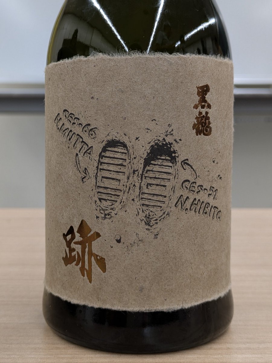ponsyu_diary's tweet photo. #日本酒 #黒龍酒造 #跡 黒龍 Assemblage (非公開) 福井県
【香り】メロンのようなイソ系の吟醸香に、パインのようなカプ系の香りが混じりとても華やか。熟成感は感じない。
【味わい】酸はしっかりしているが溶け込んでおり、晩稲のような力強い酒質。やや甘口。
『宇宙兄弟』×黒龍酒造のコラボ商品 https://t.co/PhlXG3GTMs