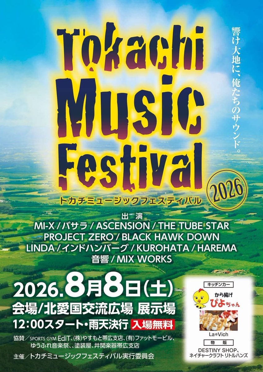 YUKI_LINDA_W's tweet photo. 今月のLINDAライブ

明日8日帯広Tokachi Music Festival
9日Crazy MonkeyにてRock This Town 27th Anniversary
22日別海 BAR T FREE 
23日釧路 BEAT NA YAON　
北海道の短い暑い夏ガッツリ楽しんでこ♪
全力でぶっ飛ばしくのでよろしくお願いします♪ https://t.co/8vuFbaXpMh