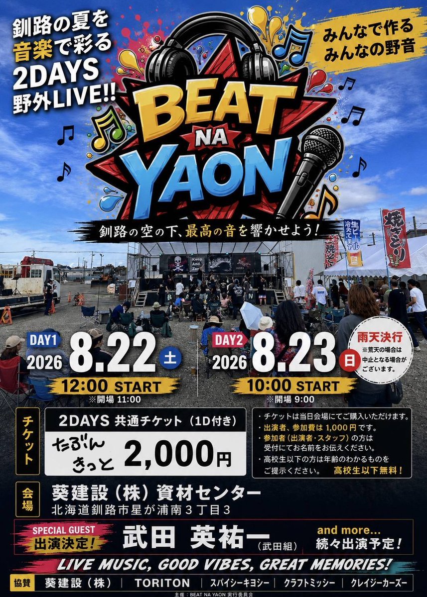 YUKI_LINDA_W's tweet photo. 今月のLINDAライブ

明日8日帯広Tokachi Music Festival
9日Crazy MonkeyにてRock This Town 27th Anniversary
22日別海 BAR T FREE 
23日釧路 BEAT NA YAON　
北海道の短い暑い夏ガッツリ楽しんでこ♪
全力でぶっ飛ばしくのでよろしくお願いします♪ https://t.co/8vuFbaXpMh