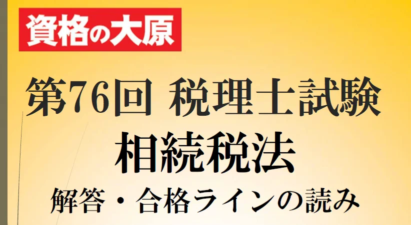 資格の大原 税理士 on X: 