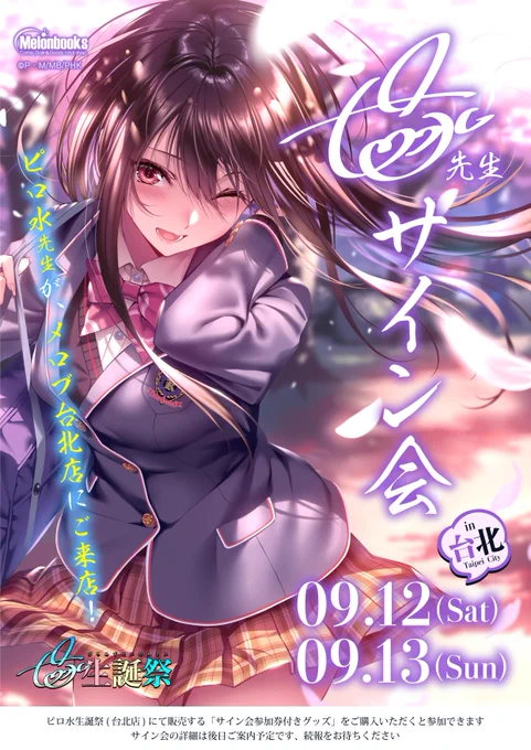 🌴🌺ピロ水生誕祭🎂🎉6/19〜 on X: 
