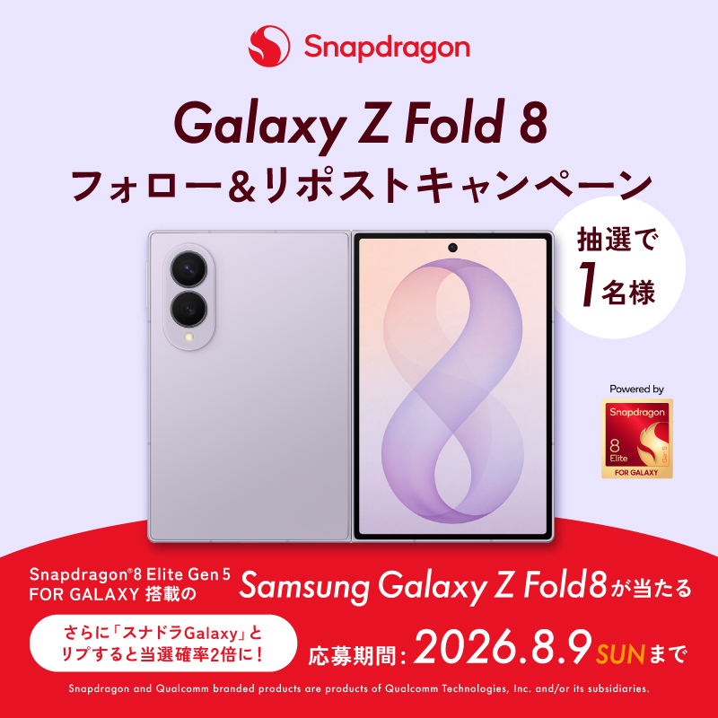 Snapdragon_JPN's tweet photo. ／
📢締切まであと3日
＼

折りたたみスマホが話題の、Snapdragon® 8 Elite Gen 5 for Galaxy搭載 「Galaxy Z Fold8」を抽選で1名様にプレゼント🎁

① @Snapdragon_JPNをフォロー
② この投稿をリポスト
さらに「スナドラGalaxy」とリプすると当選確率が2倍にアップ✨

ご応募お待ちしております❕ https://t.co/soZLBA7Jag