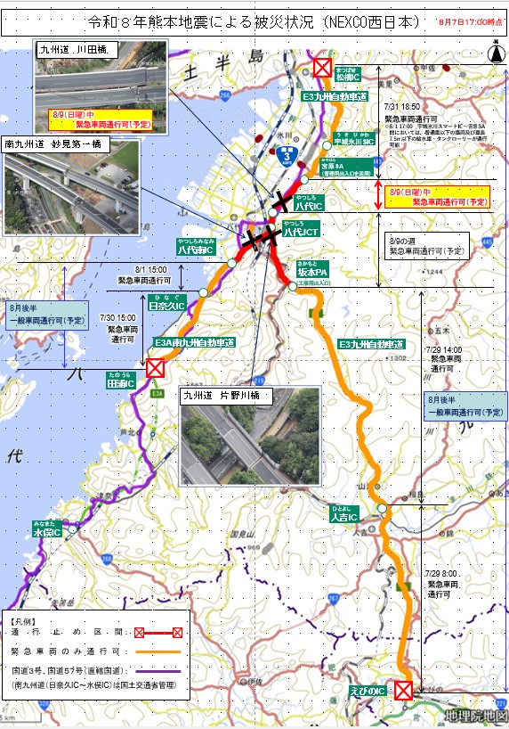 w_nexco_news's tweet photo. 九州自動車道　松橋IC～えびのIC間等において、地震による災害の影響により通行止めを実施しておりますが、一部区間において、緊急車両及び一般車両の通行が可能となる見込みです。

1．緊急車両通行可能となる見込み区間
　九州自動車道　宮原SA～八代IC　上下線
　通行可能日時：8月9日（日曜）中

2．一般車両通行可能となる見込み区間
　九州自動車道　松橋IC～えびのIC　上下線
　南九州自動車道（八代日奈久道路）　八代南（やつしろみなみ）IC～田浦（たのうら）IC　上下線
　通行可能日時：8月後半