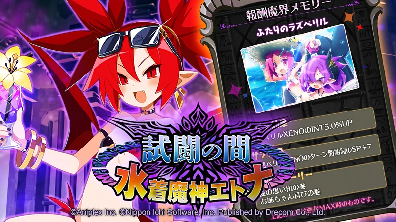 公式】魔界戦記ディスガイアRPG on X: 