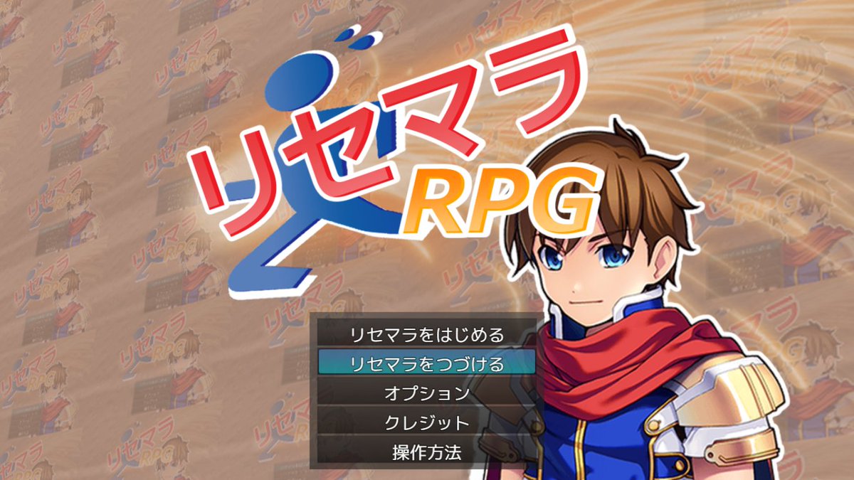 urara_2022's tweet photo. #スーパーゲ制デー　#RPGツクールMZ

　「リセマラRPG」鋭意製作中！！

勇者がリセマラさせられるRPGです。
完成が見えてきました。
本作の要素として、リセマラのお共に「ＢＧＭ」を変えられるようにしています。「テストプレイのお供」としても絶賛活躍中です。 https://t.co/83BgpTIBCB