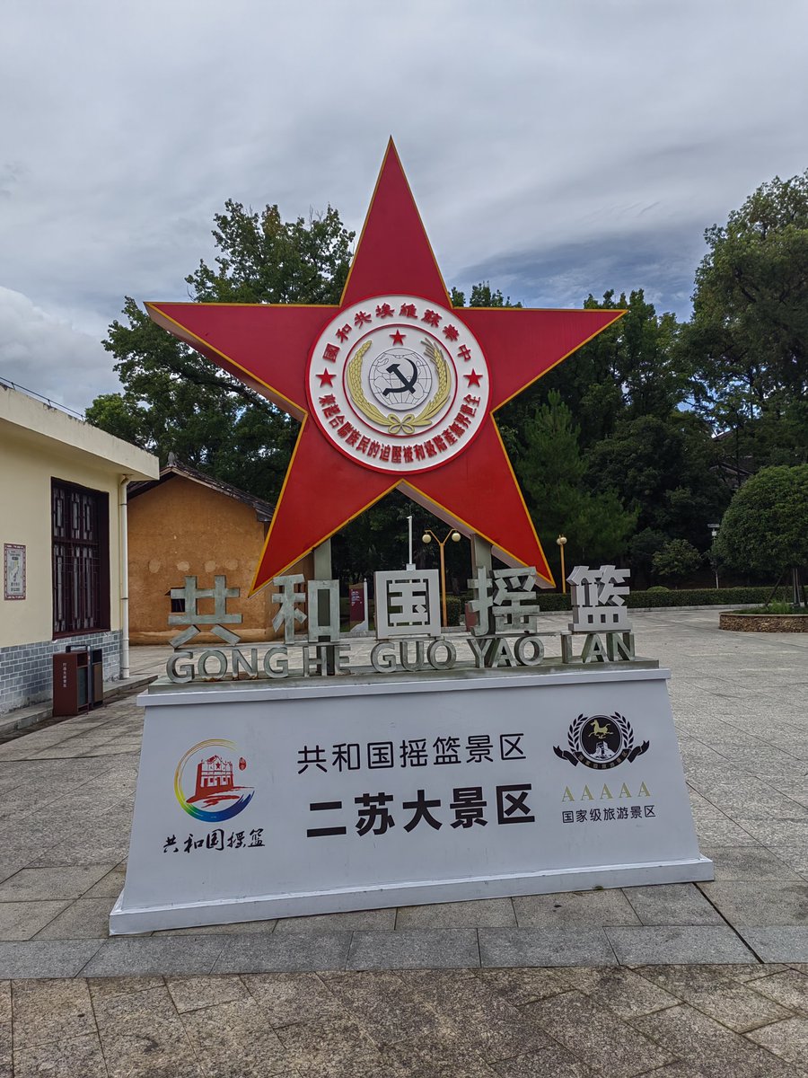 JustCherry__'s tweet photo. 🇨🇳 The Second Soviet Congress Scenic Area in Ruijin, Jiangxi is a historical site where the Second National Congress of the Chinese Soviet Republic was held in 1934. The main building is a unique octagonal-shaped hall built by the Red Army in the 1930s. https://t.co/AnPuX16YEg
