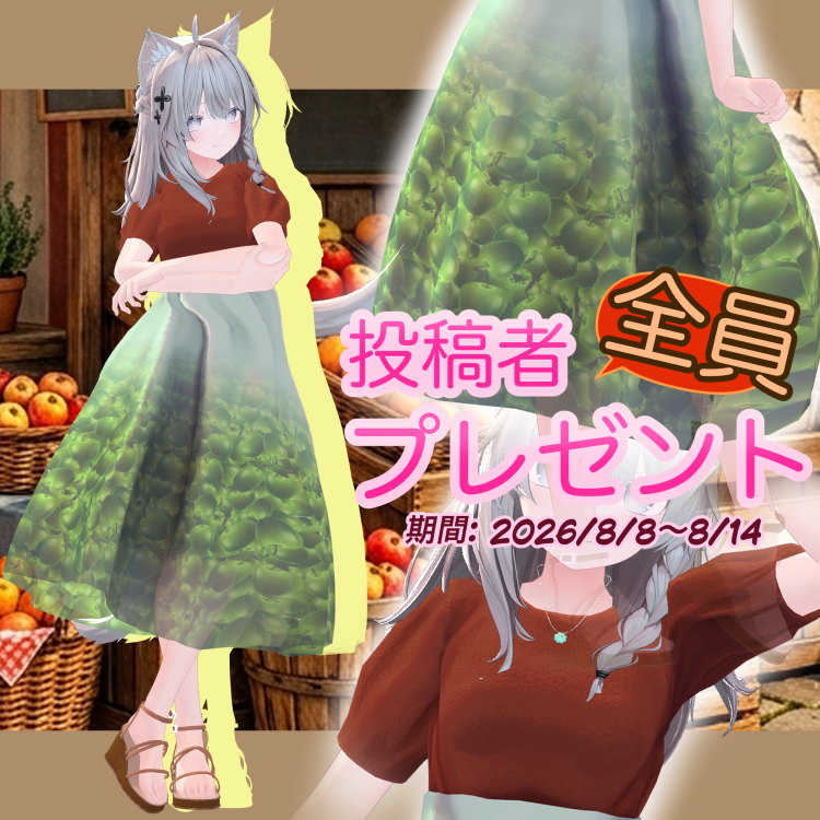 modatelier17's tweet photo. 🎁 フォトキャンペーン開催 🎁

新作衣装『Summer Veil（しなの対応）』の発売を記念して、購入者様限定のプレゼント企画をスタートします✨

衣装を着用したお写真をXに投稿してくれた方【全員】に、《限定の別柄テクスチャ》をプレゼント！🌻

▼参加方法
① @modatelier17 をフォロー
② 本衣装を着用したアバターの写真を撮影📸
③ #modatelier のタグをつけてポスト！

💌お受け取り方法
条件を満たしたポストを確認次第、当アカウントからDMさせていただきます。

⏳期間：8月11日(火) 23:59まで

https://t.co/utDdTwD71w
#VRChat #modatelier #しなの