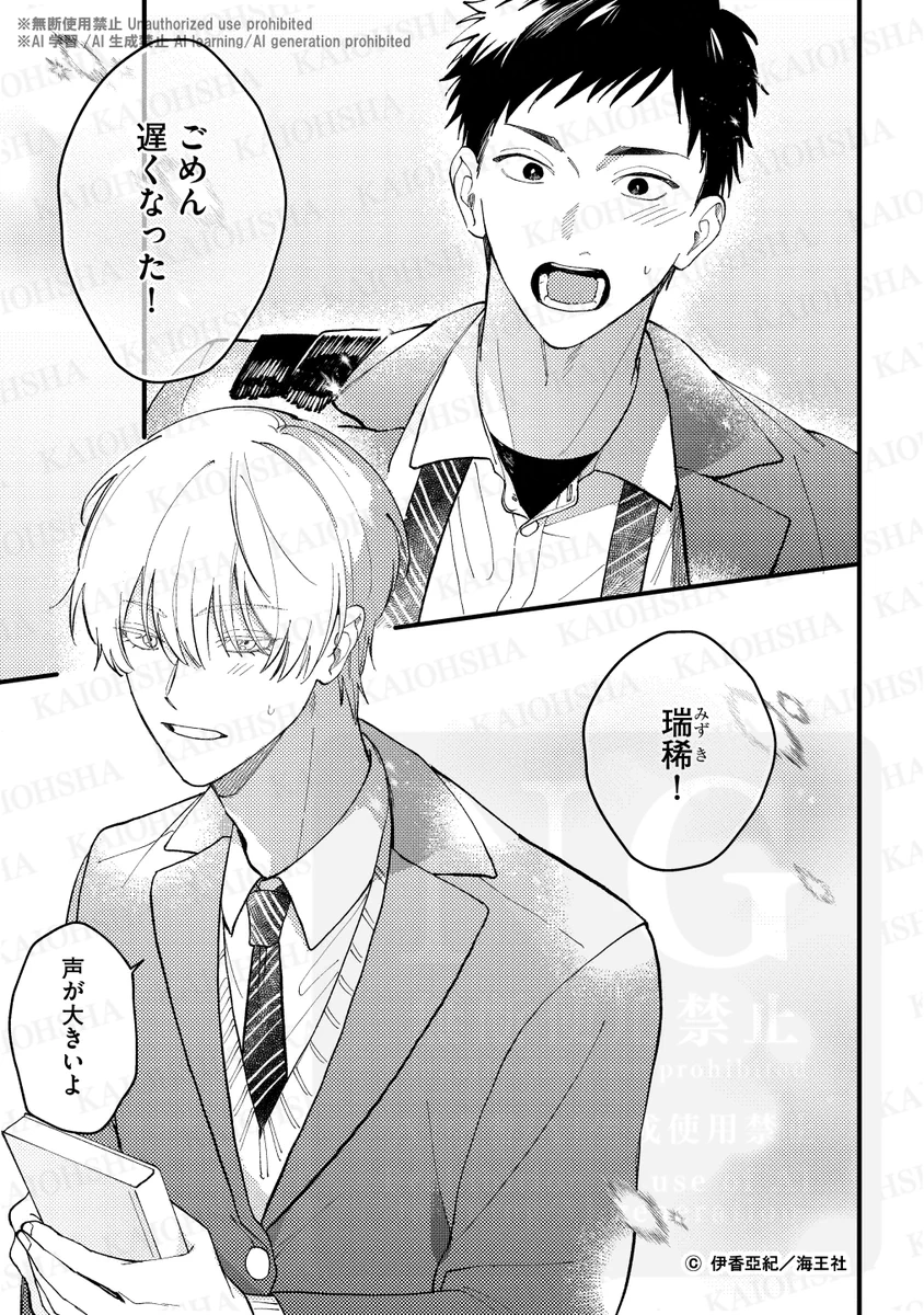 スタッフKの公式BL漫画紹介＠海王社 on X: 
