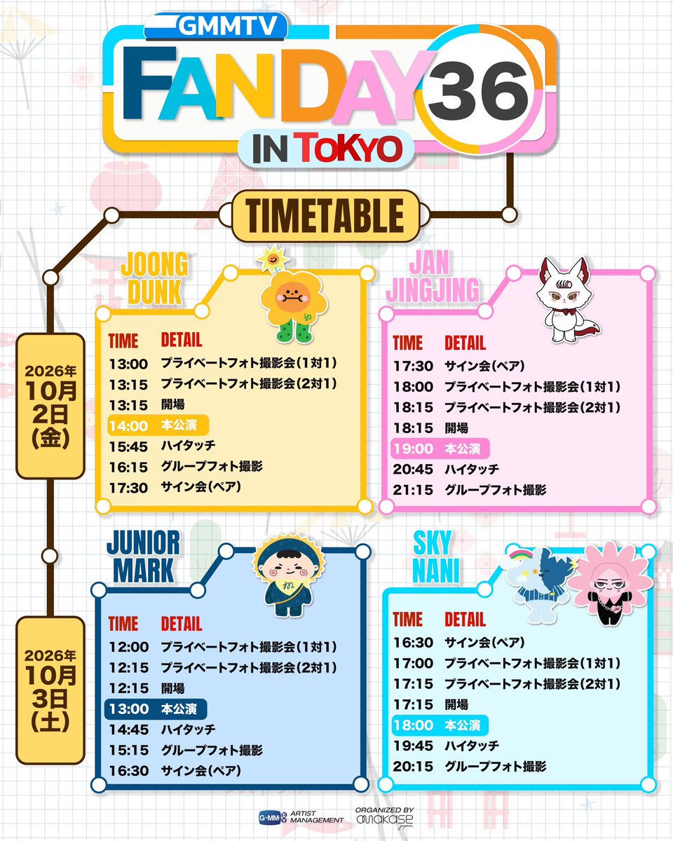 GMMTV's tweet photo. 東京、準備はできてる？🔥 

Joong-Dunk、Jan-JingJing、Junior-Mark、Sky-Naniに会えるチャンス！
GMMTV FANDAY 36 IN TOKYOで、僕たち・私たちがとっておきの時間を用意して、皆さんをお待ちしています！一緒に最高の時間を過ごしましょう！🎉⚡️

🗓️ 2026年10月2日(金)・3日(土)
📍 ニューピアホール

📢 チケット情報
🎫 Thai-Tai公式ウェブサイト会員限定先行販売(一般券／先着順)
受付：2026年8月14日(金) 12:00(JST)〜8月19日(水) 23:59(JST)
一般券販売終了後、座席アップグレード、スペシャル特典会の順でチケット販売予定。
詳細は後日、Thai-Tai公式サイトにて掲載。

🎫 チケットぴあ オフィシャル最速先着先行販売（一般券／先着順）
受付：2026年8月24日(月) 12:00(JST)〜8月28日(金)23:59(JST)

お会いできることを楽しみにしています！

#GMMTVFANDAY36INTOKYO
#JOONGDUNKxFANDAY36INTOKYO
#JANJINGJINGxFANDAY36INTOKYO
#JUNIORMARKxFANDAY36INTOKYO
#SKYNANIxFANDAY36INTOKYO
#GMMTV

------------------------

Tokyo, are you ready!? 🇯🇵🔥 Get ready to meet Joong-Dunk, Jan-JingJing, Junior-Mark, and Sky-Nani. We come bearing excitement at GMMTV FANDAY 36 IN TOKYO. Come and join in on all the fun!🎉⚡️

🗓️ OCTOBER 2-3,2026
📍 NEW PIER HALL

📢 Ticket Information 

🎫 Thai-Tai Official Website Members fastest first-come, first-served:
Starts August 14(Fri) @12:00 JST – August 19(Wed) @23:59 JST (For General ticket only)
*Tickets will be sold on a first-come, first-served basis.
Tickets will be sold in the following order:upgrades, followed by special benefit tickets.
More details will be announced later on the Thai-Tai official website.

🎫 Official fastest first-come, first-served:
Starts August 24(Mon) @12:00 JST – August 28(Fri) @23:59 JST via Ticket PIA.
(For General ticket only) 

Get ready to meet everyone there!

#GMMTVFANDAY36INTOKYO
#JOONGDUNKxFANDAY36INTOKYO
#JANJINGJINGxFANDAY36INTOKYO
#JUNIORMARKxFANDAY36INTOKYO
#SKYNANIxFANDAY36INTOKYO
#GMMTV 
@ChenRcj @dunknatachai @Janhae @Jingjingyu364 @jnnrrs @Markjrtn @skywongraveee @Hirunkit_