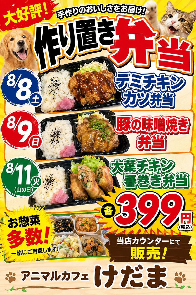 kedama_wacafe's tweet photo. 明日の作り置き弁当は？
増デミチキンカツ弁当399円
お惣菜多数ご用意します。

デミチキンカツ弁当マジでオススメです。

当店カウンターにて販売します。
是非お立ち寄りください https://t.co/zZ7zEDObJo