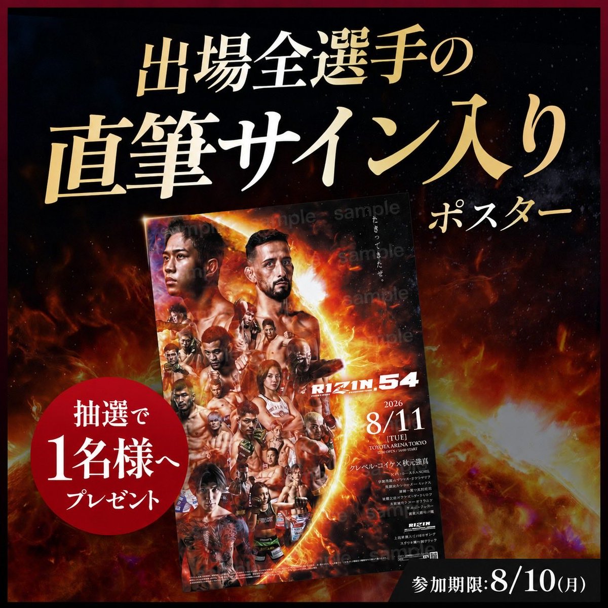 rizin_gift's tweet photo. 🎁 RIZIN.54 開催記念キャンペーン 🎁

＼抽選で豪華プレゼント／
🥇 選手 直筆サイン入りポスター（1名様）
🎖 RIZIN公式ポスター（5名様）
📱 スマホ壁紙は参加者全員にプレゼント中

▼参加方法
1️⃣ @rizin_gift をフォロー
2️⃣ この投稿を いいね＆RP
3️⃣ 当選発表は公式LINEで（プロフリンクから） https://t.co/PZZIsRXzHH