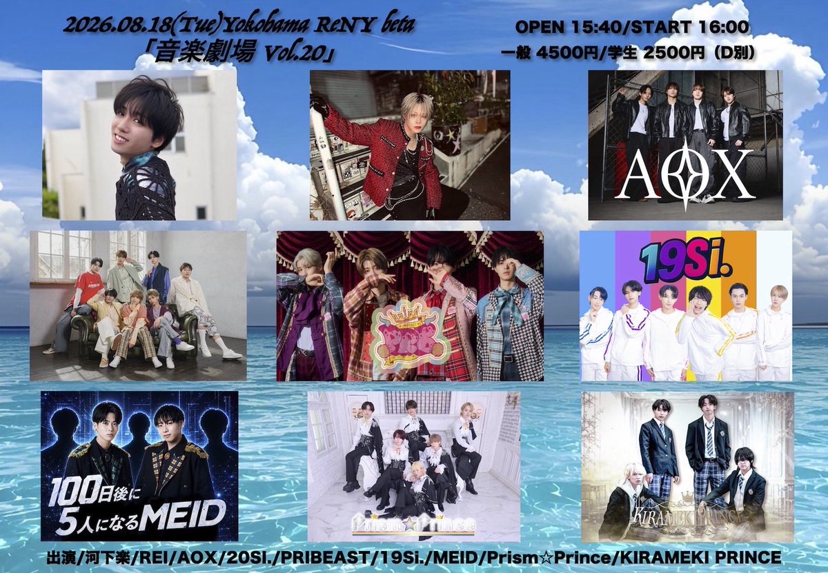 19Si_ukatama's tweet photo. ／
📣 #ジュウキュウサイライブ
＼

 音楽劇場 Vol.20

🗓️8月18日(火)
📍 横浜ReNY beta
⏰OP15:45/ ST16:00
🎁動員特典
→スタンプ    ③pt
→くじ引き(写メ券、ブーメランetc…)

🎤18:45-19:05
📸20:30-21:50 https://t.co/H0jZ21Ul1V