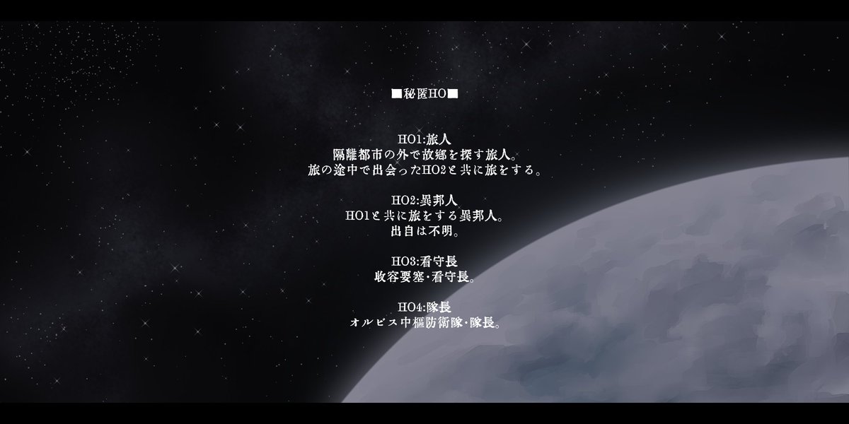 hatisu_ryousuke's tweet photo. ✦

CoC第6版『絶楽園』
───天上の指先が大地に触れる頃に、死にゆく星へ子守唄を。

本日より頒布開始いたしました！

▍秘匿HO有　4PL 固定/新規限定
▍プレイ時間: 30～35時間※RPによって変動有

✦

▼BOOTH
https://t.co/ofJX4vtkrt

#CoCシナリオ
#クトゥルフ神話TRPG https://t.co/QNEAfRBmuB