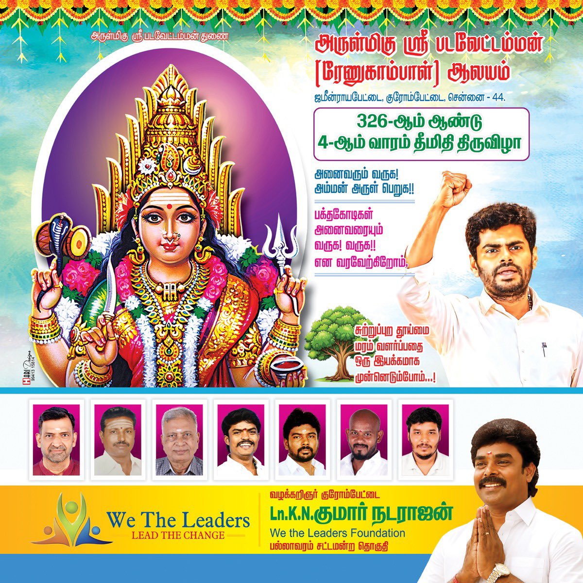 knkumar_adv's tweet photo. சென்னை, பல்லாவரம் தொகுதி குரோம்பேட்டைய ஜமீன் ராயப்பேட்டை என்னும் இடத்தில் வீற்றிருக்கும் அருள்மிகு ஸ்ரீ படவேட்டம்மன் ஆலயத்தின் தீமிதி திருவிழாவிற்கு 
We The Leaders சார்பாக  வைக்கப்பட்ட வரவேற்பு பேனர்கள்.
@annamalai_k 
@WTLFoundation https://t.co/945ZsD39af