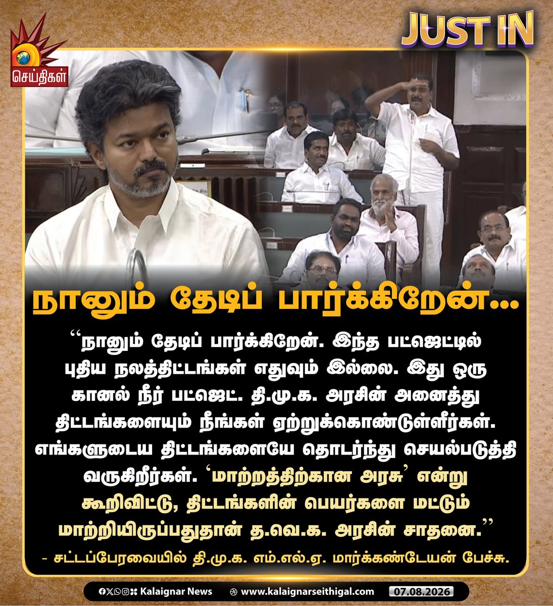 Kalaignarnews's tweet photo. நானும் தேடிப் பார்க்கிறேன்...

#TNAssembly #DMKMLAMarkandeyan #Markandeyan #DMKForever #VijayFears  #TVKVijay‌Fails #VijayExposed #KalaignarSeithigal https://t.co/mFeMPBtEpp
