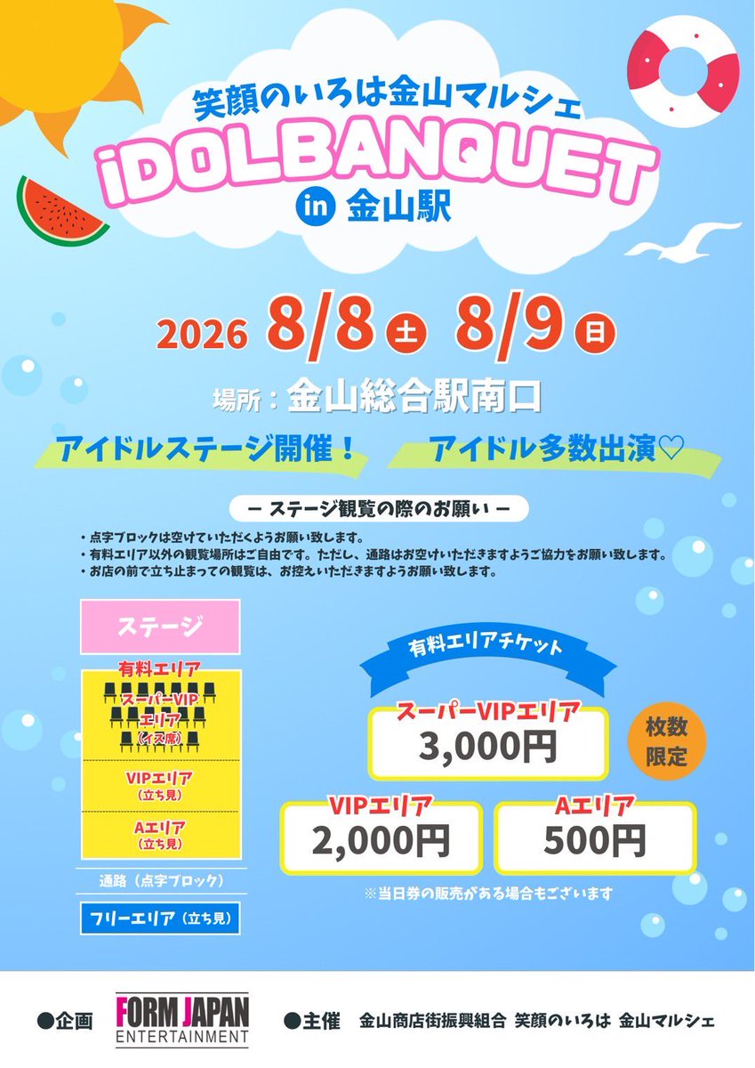 stella_theta's tweet photo. #STELLAθ 「笑顔のいろは金山マルシェ iDOL BANQUET」🎉

⏰STELLAθ LIVEは8/8(土)12:40〜、特典会は13:10〜
📍金山総合駅南口

フリーエリアのほか、有料エリアのチケット発売中❣️
https://t.co/Y8Vu9AEGcT https://t.co/ZxyuPRI7XS
