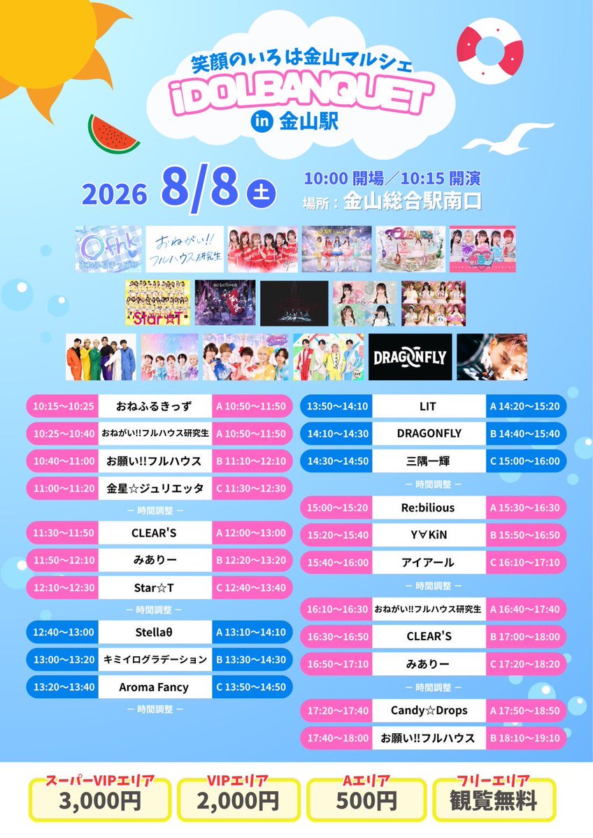 stella_theta's tweet photo. #STELLAθ 「笑顔のいろは金山マルシェ iDOL BANQUET」🎉

⏰STELLAθ LIVEは8/8(土)12:40〜、特典会は13:10〜
📍金山総合駅南口

フリーエリアのほか、有料エリアのチケット発売中❣️
https://t.co/Y8Vu9AEGcT https://t.co/ZxyuPRI7XS