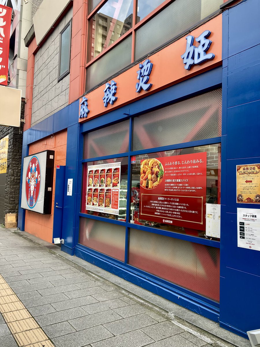 mknsn111111's tweet photo. はじめての麻辣湯（近所のお店、牛骨スープうまかった） https://t.co/O4m28rUT8f