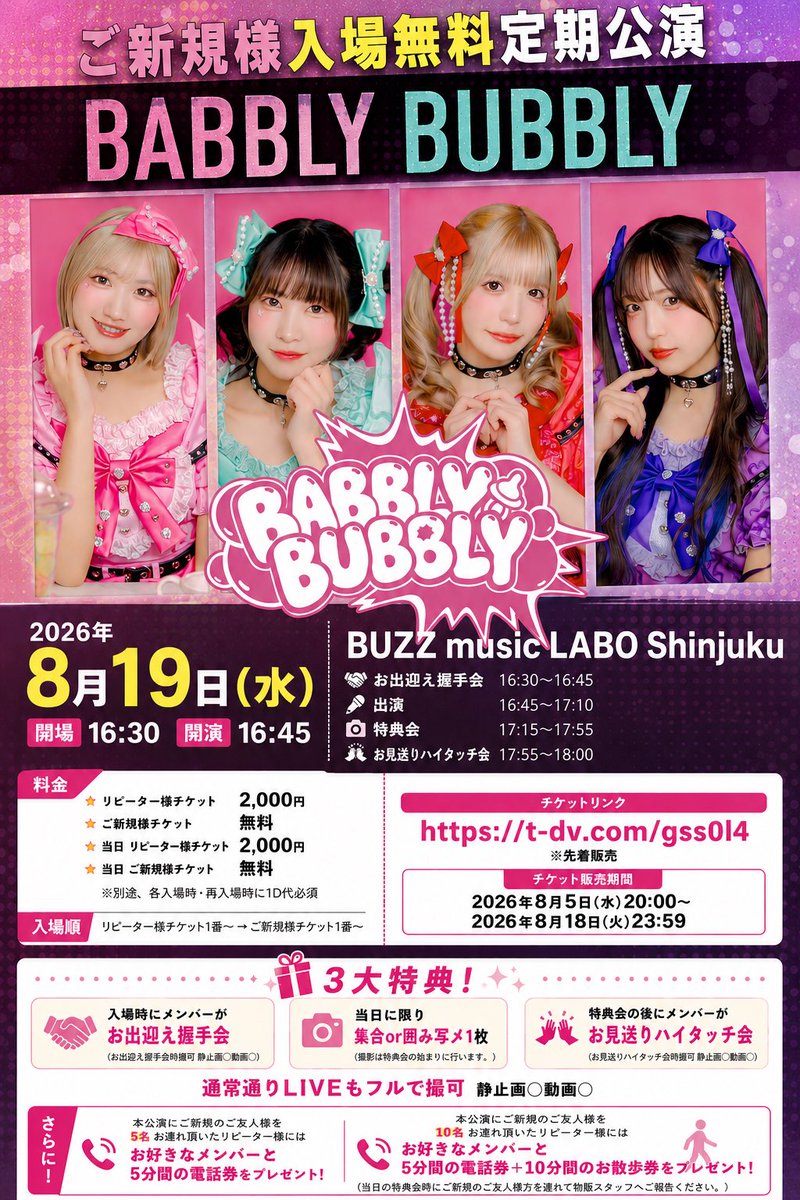 公演タイトル : ご新規様入場無料定期公演 開催日 : 2026年8月19日(水