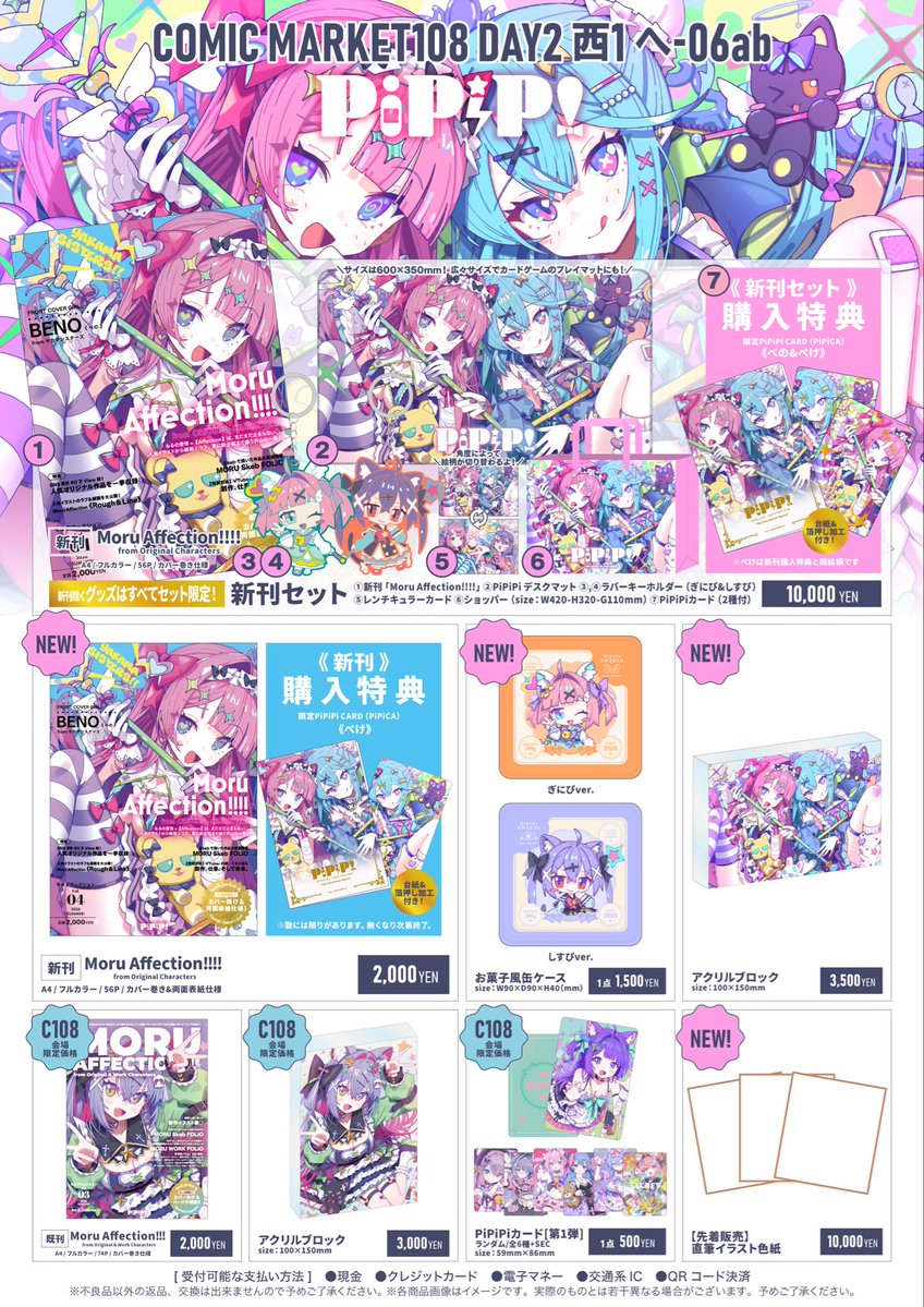 morumoru_x's tweet photo. ￤C108￤2日目【 西1へ-06ab】サークル『PiPiPi』

┈┈┈┈┈┈┈┈┈┈┈┈┈┈
夏コミのお品書きができました .ᐟ🌻
┈┈┈┈┈┈┈┈┈┈┈┈┈┈

今回も新作グッズや特典などたくさん用意しましたので是非お越しくださいっ .ᐟ☀️
 #C108 #C108お品書き https://t.co/KAsj9Xsmu9