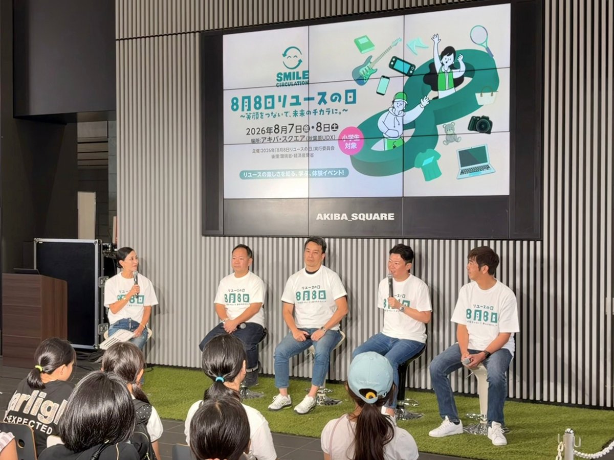market_ep's tweet photo. ＼「#8月8日リユースの日」イベントに当社代表が登壇／

本日開催の「8月8日 リユースの日」トークセッションに、当社代表の小林が登壇しました！

トークセッションでは、モノを次の人へつなぐ面白さを子どもたちへお伝えしました✨

👇イベント詳細についてはリプライをご覧ください https://t.co/D7OMzN0v2P