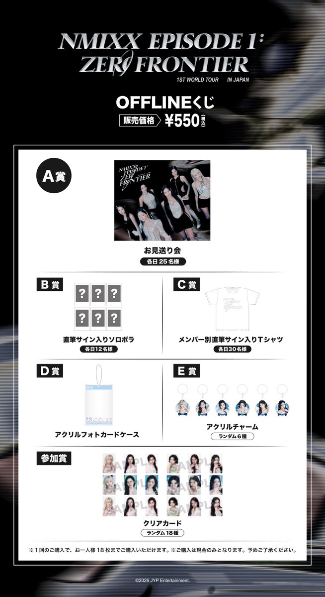JYPJAPAN_NMIXX's tweet photo. NMIXX 1ST WORLD TOUR <EPISODE 1: ZERO FRONTIER> IN JAPAN会場オフラインくじ📢

明日から2日間、KEIO ARENA TOKYOでオフラインくじを販売🎉
メンバーに会えるお見送り会やクリアカードなどハズレなし全6種のラインナップ。

E賞のアクリルチャーム実写を公開！どのメンバーが当たるかはお楽しみ✨

公演前はぜひくじブースにお立ち寄りください。

【販売時間】
8月8日(土)10:00～17:30
8月9日(日)10:00～16:00

ライブの詳細はこちらから
https://t.co/5KM2tetY1Z

#NMIXX
#NMIXX_ZEROFRONTIER_JAPAN
#NMIXX_WORLDTOUR_ZEROFRONTIER