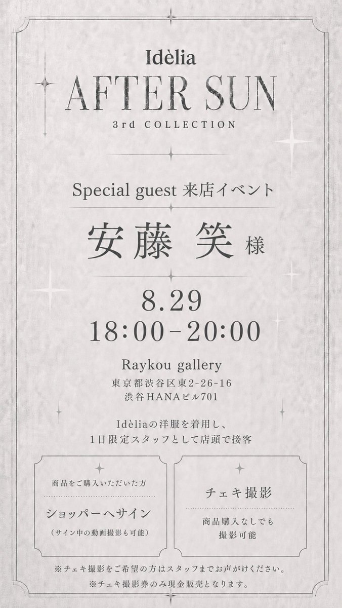idelia_me's tweet photo. Idèlia — AFTER SUN 3rd COLLECTION

Raykou galleryにて、期間限定ポップアップを開催いたします🪞

8.29 (SAT) 18:00–20:00には、Special guest 安藤 笑 様をお迎えした来店イベントを実施...🖤

上質な空間とともに、特別なひとときをお楽しみください https://t.co/84scR4vc5C