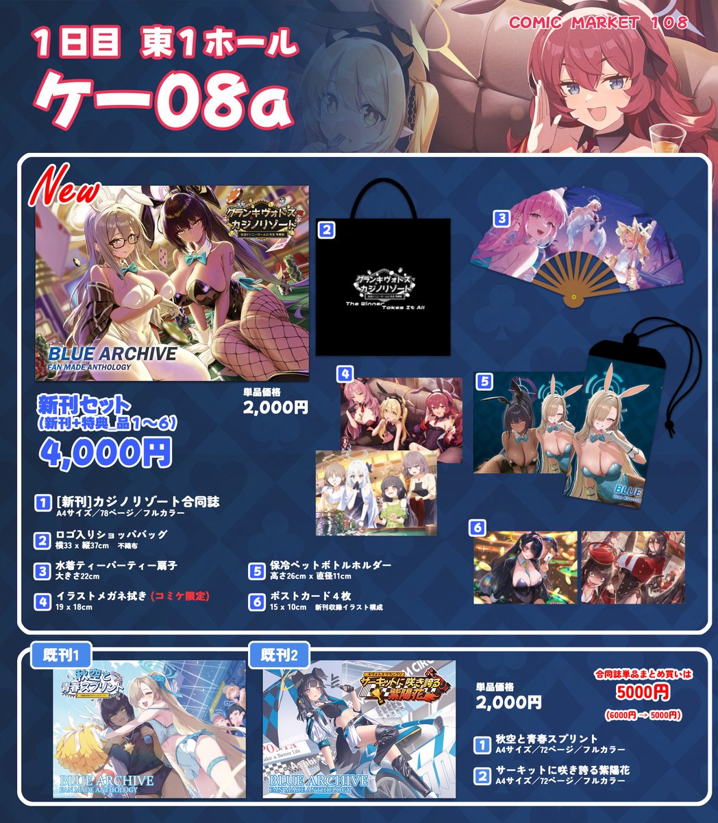 KIVOTOS_DIY's tweet photo. 【C108お品書き】 
08/15(土)  東１"ケ"08a 「KIVOTOS DIY」 

今回はブルーアーカイブ妄想カジノリゾート新刊で参加致します！
そして今年は天気が暑いため、紛布物を夏コミですぐ使えるものにしてみました！

先生の皆様のご来訪お待ちしております！

#C108 #コミケ #ブルアカ https://t.co/tjmYrMkVrF