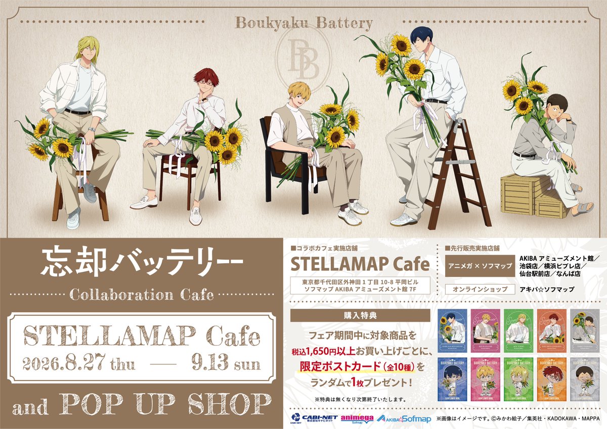 BoukyakuBgds88's tweet photo. TVアニメ『忘却バッテリー』
コラボカフェ &amp; POP UP SHOP
開催決定！

開催期間：8月27日(木)～9月13日(日)
カフェ予約：8月13日(木)12:00頃を予定

グッズ通販の受付開始！
購入特典：限定ポストカード（全10種）

https://t.co/Cj8ZmM30vh https://t.co/uQ4VD7jlLp