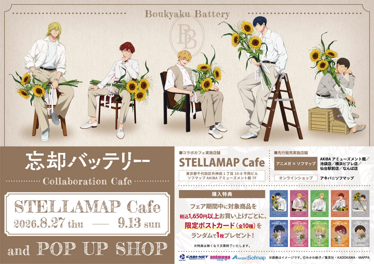 忘却バッテリー グッズ&情報 on X: 